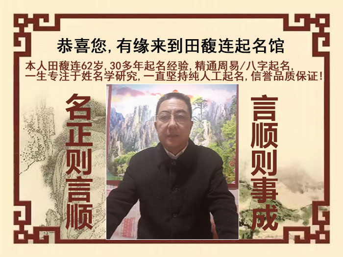 玉溪市尚名轩田馥连起名
