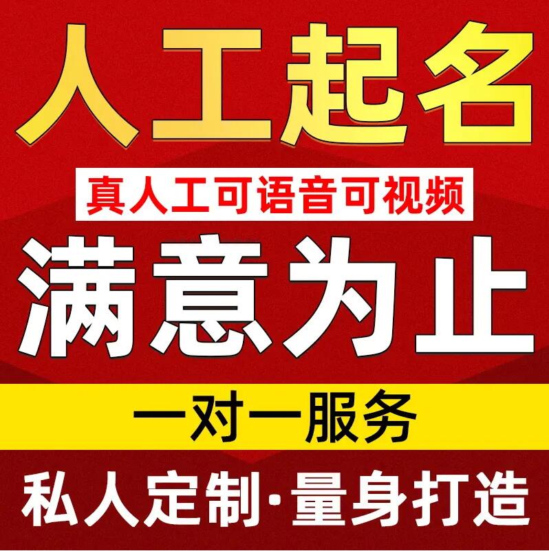  玉溪市取名/改名 找田老师