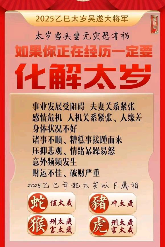  玉溪市怎么化太岁-化太岁找田大师- 一对一人工解答